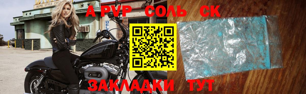 Alfa_PVP Соль  Альфа ПВП  A PVP СК  Ахтубинск  Вход с VPN 
