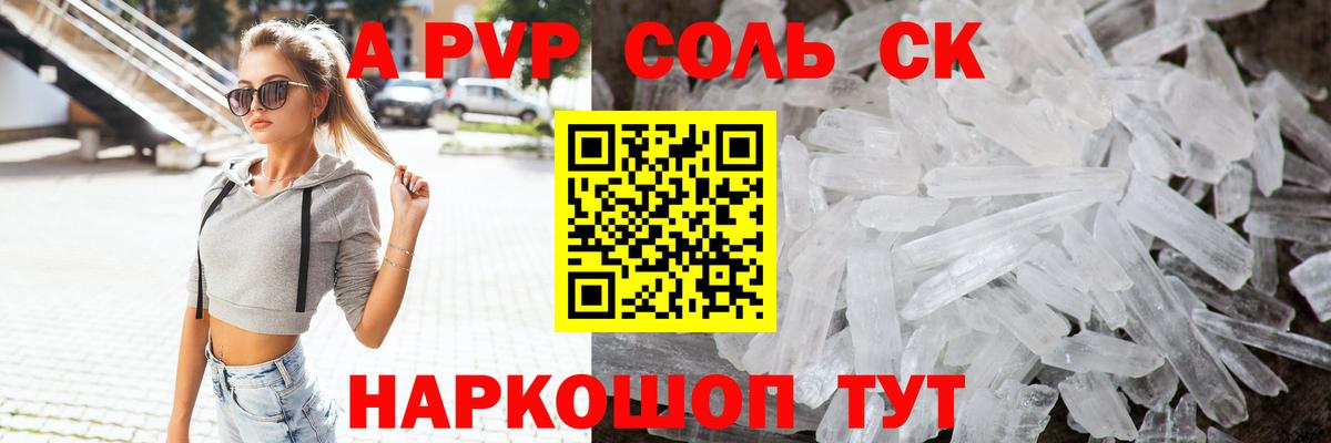 A-PVP крисы CK Ахтубинск