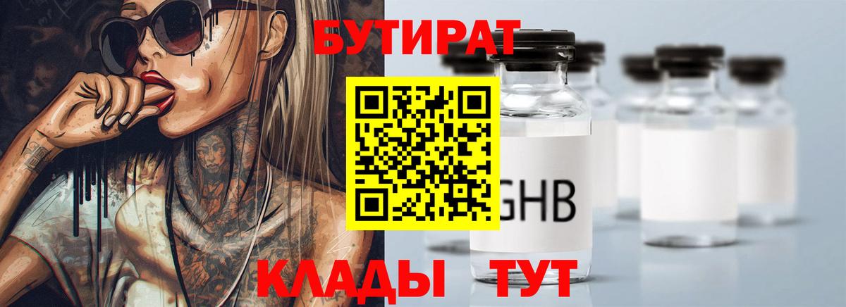 БУТИРАТ бутик  Бутират  Ахтубинск  Вход с VPN 