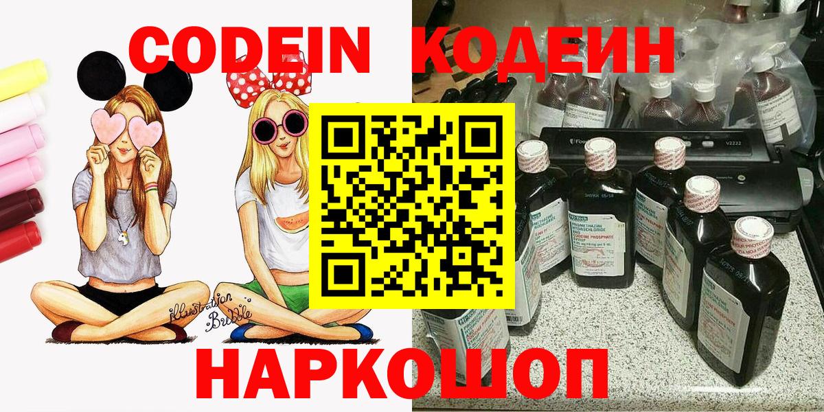 сколько стоит  Кодеин напиток Lean (лин)  Вход с VPN  Ахтубинск 