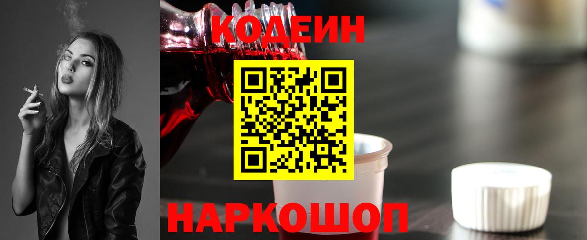 Кодеин напиток Lean (лин) Ахтубинск