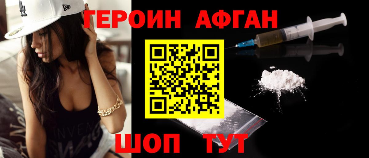 Героин  Вход с VPN  Ахтубинск  ГЕРОИН Heroin 