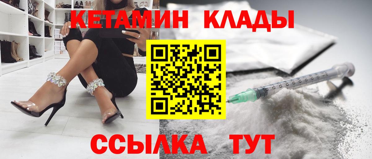 КЕТАМИН VHQ  Вход с VPN  Ахтубинск 