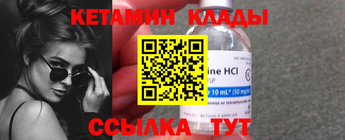 Кетамин VHQ Ахтубинск